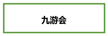 九游会