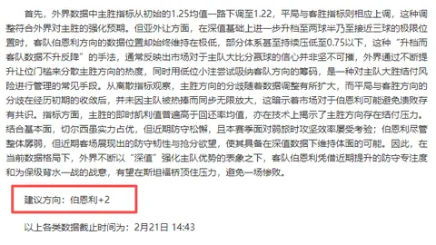荷甲状态解析：内含比分及胜负预测